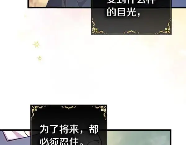 《反正是欧风小甜漫》第111话 开画图123