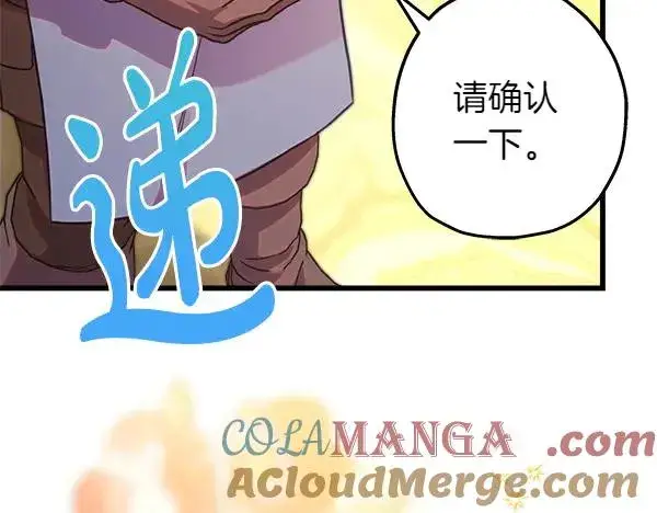 《反正是欧风小甜漫》第111话 开画图125