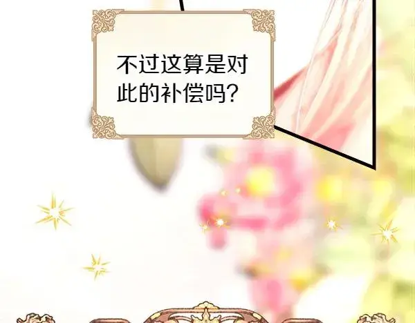 《反正是欧风小甜漫》第111话 开画图128