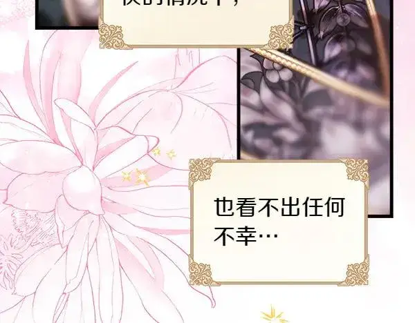 《反正是欧风小甜漫》第111话 开画图132