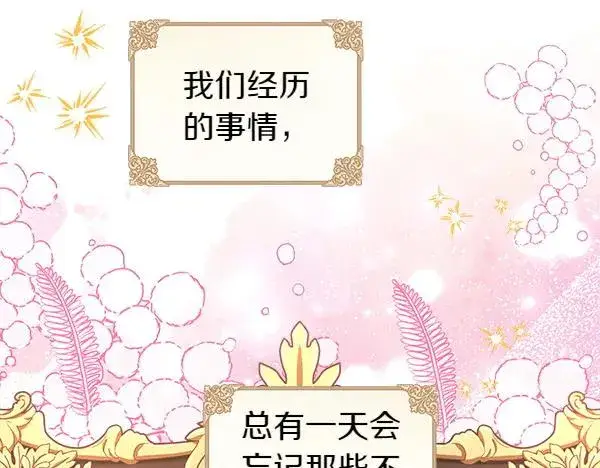 《反正是欧风小甜漫》第111话 开画图134