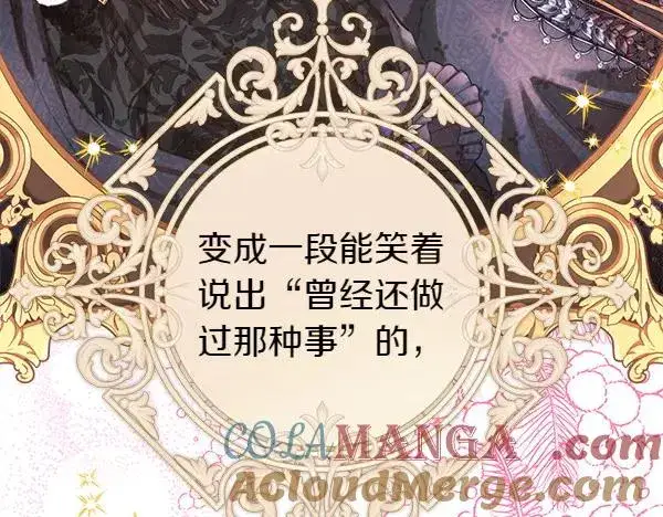 《反正是欧风小甜漫》第111话 开画图137