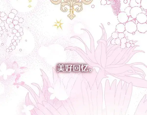 《反正是欧风小甜漫》第111话 开画图138