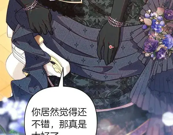 《反正是欧风小甜漫》第111话 开画图14