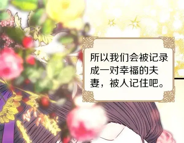 《反正是欧风小甜漫》第111话 开画图142