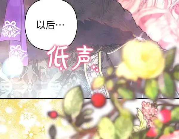 《反正是欧风小甜漫》第111话 开画图144