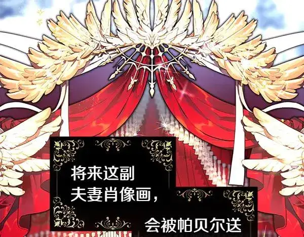 《反正是欧风小甜漫》第111话 开画图148