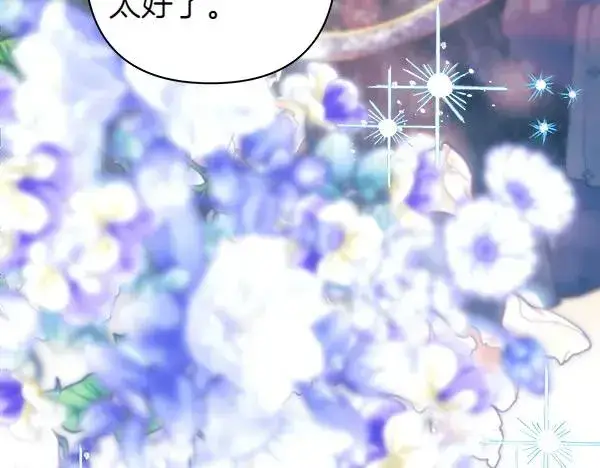 《反正是欧风小甜漫》第111话 开画图15