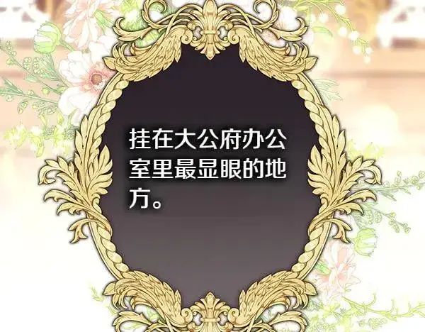 《反正是欧风小甜漫》第111话 开画图151