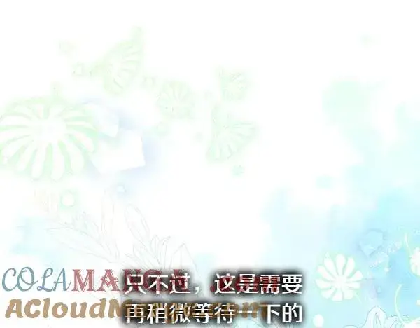 《反正是欧风小甜漫》第111话 开画图153