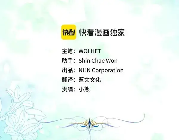 《反正是欧风小甜漫》第111话 开画图155