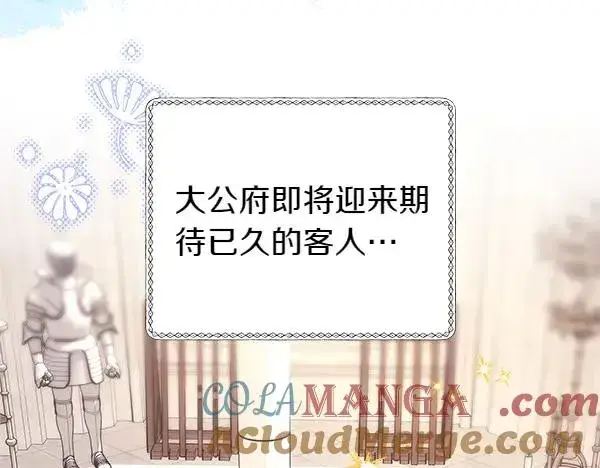 《反正是欧风小甜漫》第111话 开画图157