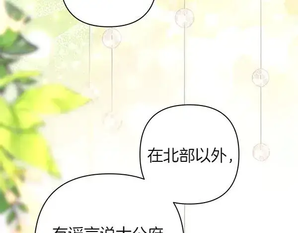《反正是欧风小甜漫》第111话 开画图162