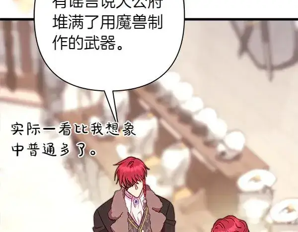《反正是欧风小甜漫》第111话 开画图163