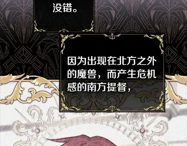 《反正是欧风小甜漫》第111话 开画图167