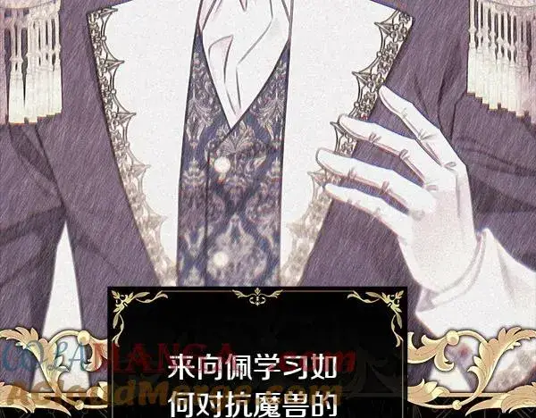 《反正是欧风小甜漫》第111话 开画图169