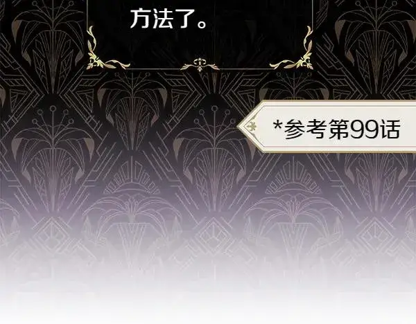 《反正是欧风小甜漫》第111话 开画图170