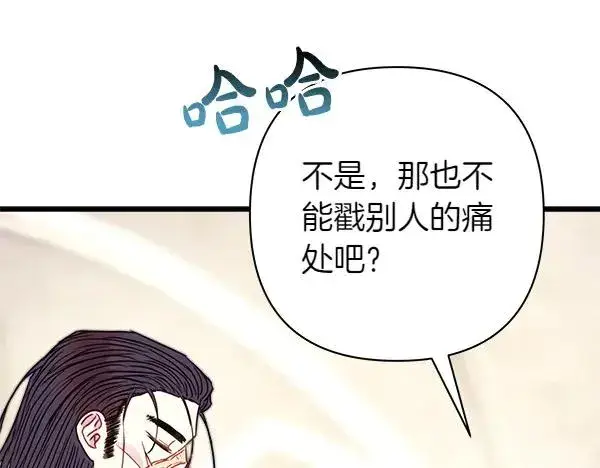《反正是欧风小甜漫》第111话 开画图172
