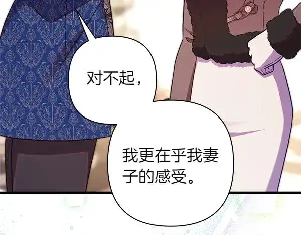 《反正是欧风小甜漫》第111话 开画图174