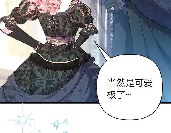 《反正是欧风小甜漫》第111话 开画图18