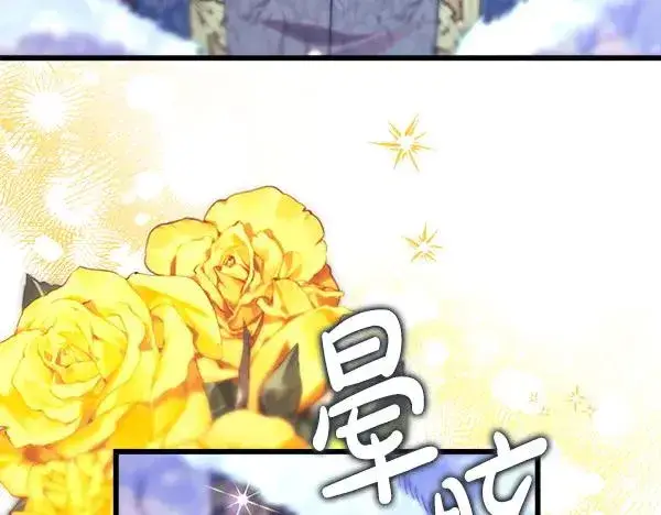《反正是欧风小甜漫》第111话 开画图180
