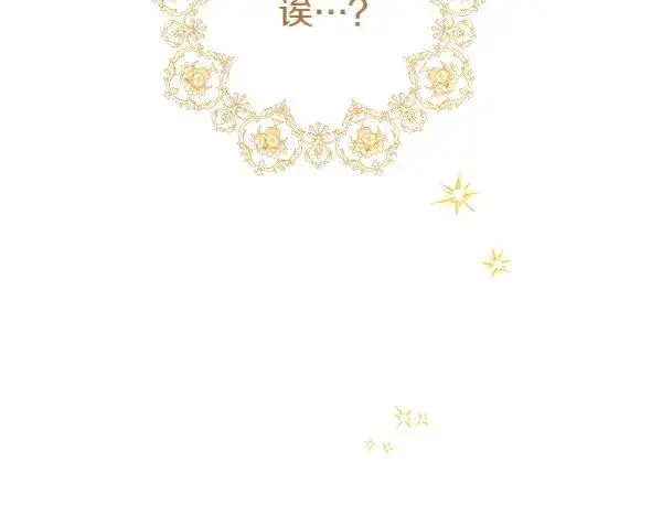 《反正是欧风小甜漫》第111话 开画图184
