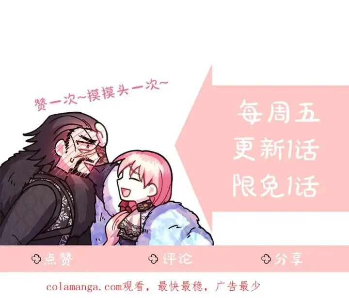 《反正是欧风小甜漫》第111话 开画图186