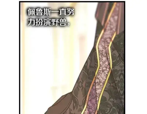 《反正是欧风小甜漫》第111话 开画图20