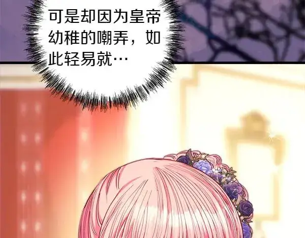 《反正是欧风小甜漫》第111话 开画图24