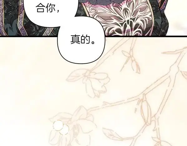 《反正是欧风小甜漫》第111话 开画图26