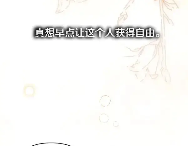 《反正是欧风小甜漫》第111话 开画图27