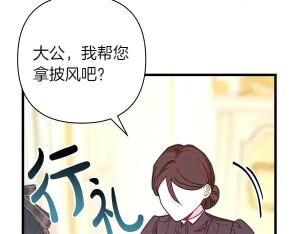 《反正是欧风小甜漫》第111话 开画图28