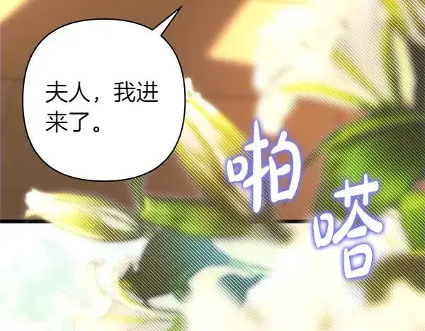 《反正是欧风小甜漫》第111话 开画图3