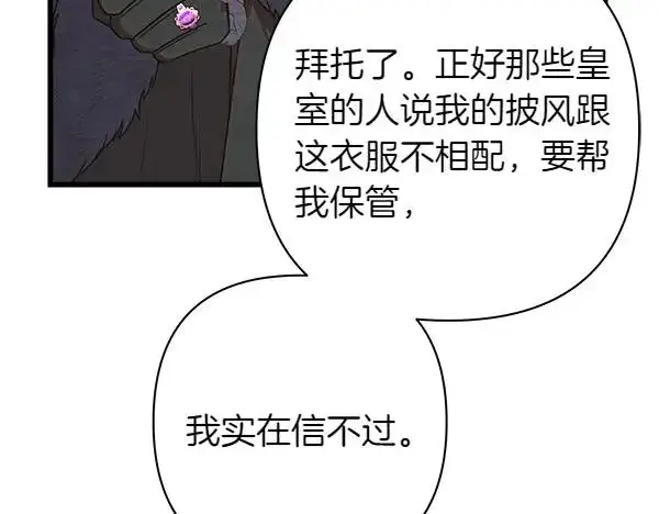 《反正是欧风小甜漫》第111话 开画图30