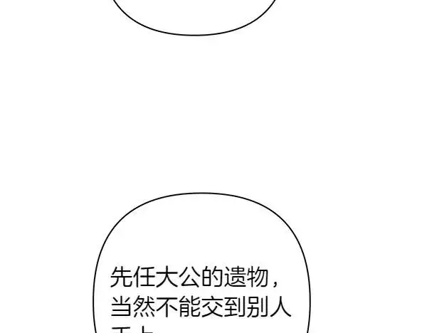 《反正是欧风小甜漫》第111话 开画图31