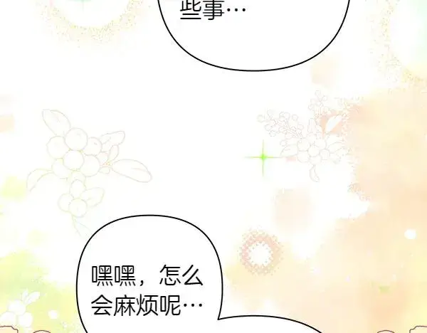《反正是欧风小甜漫》第111话 开画图34