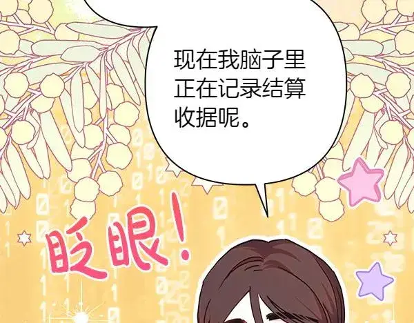 《反正是欧风小甜漫》第111话 开画图35