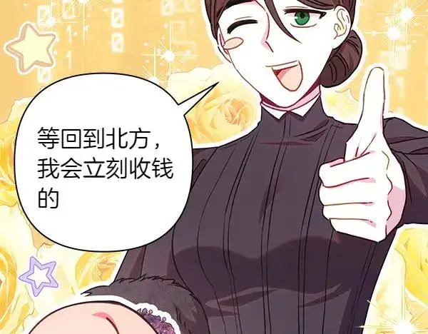 《反正是欧风小甜漫》第111话 开画图36