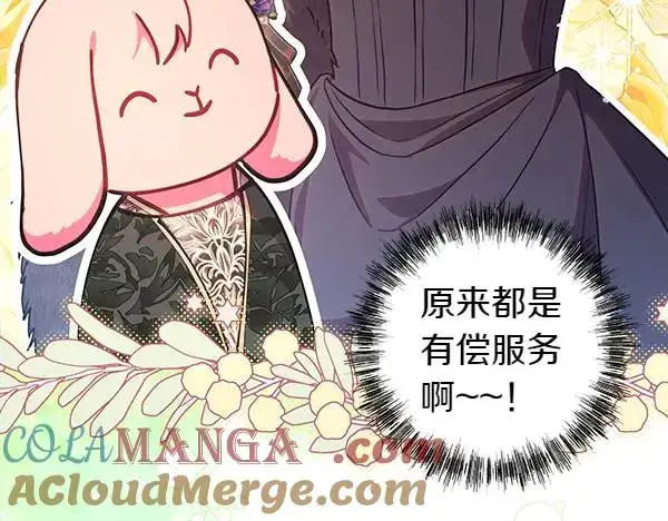 《反正是欧风小甜漫》第111话 开画图37