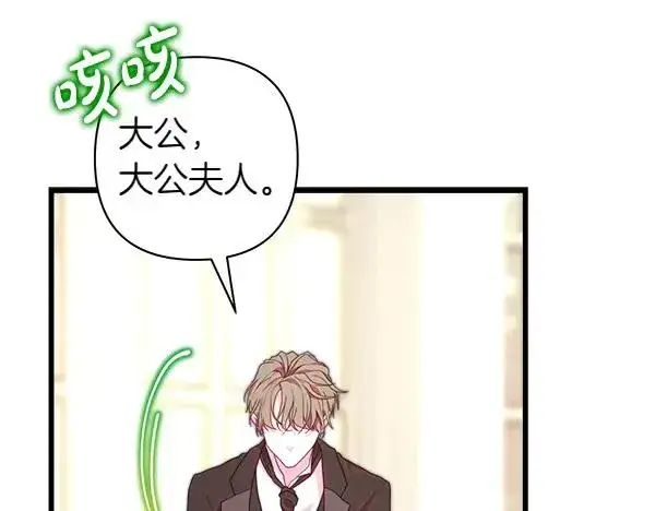 《反正是欧风小甜漫》第111话 开画图39