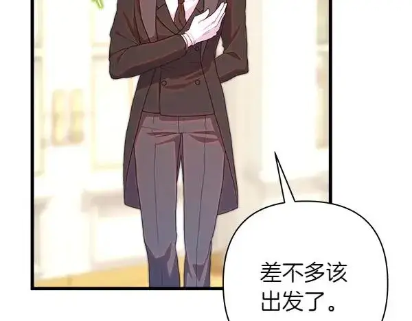 《反正是欧风小甜漫》第111话 开画图40
