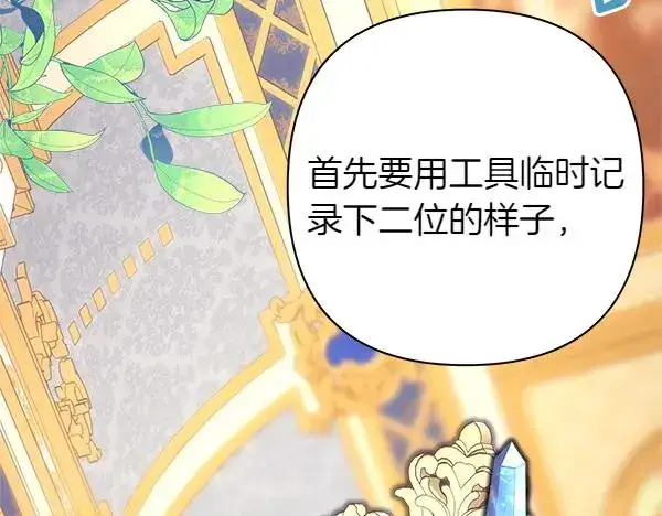 《反正是欧风小甜漫》第111话 开画图43