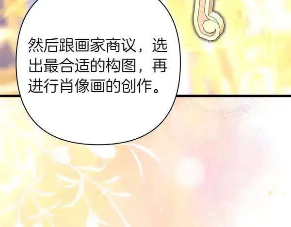 《反正是欧风小甜漫》第111话 开画图46