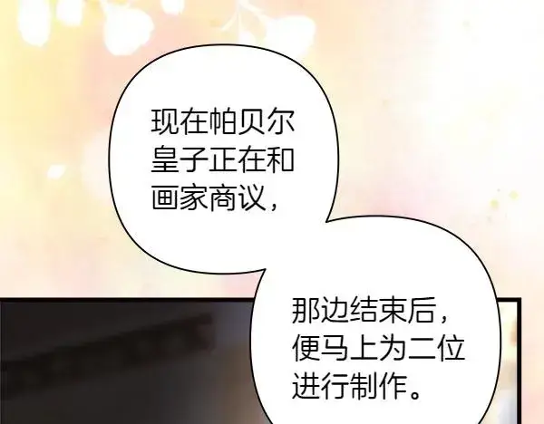《反正是欧风小甜漫》第111话 开画图47