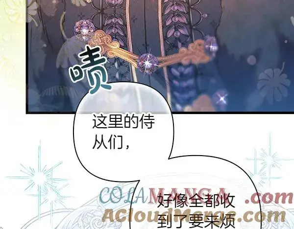 《反正是欧风小甜漫》第111话 开画图5