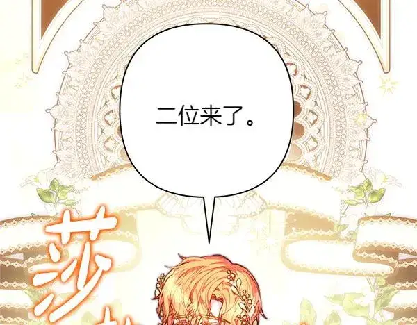 《反正是欧风小甜漫》第111话 开画图50