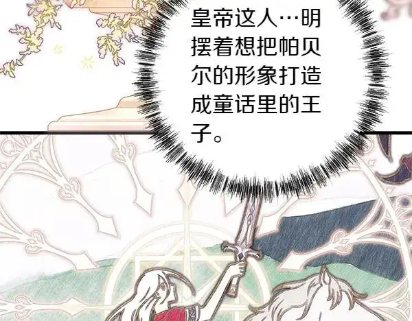 《反正是欧风小甜漫》第111话 开画图54