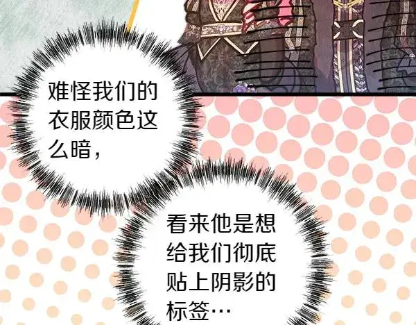 《反正是欧风小甜漫》第111话 开画图56