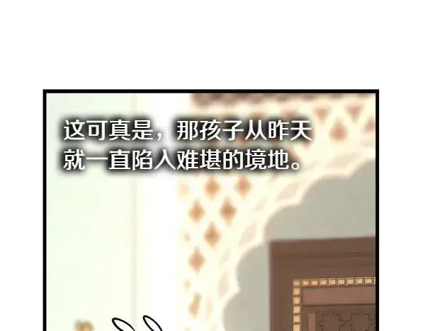 《反正是欧风小甜漫》第111话 开画图58