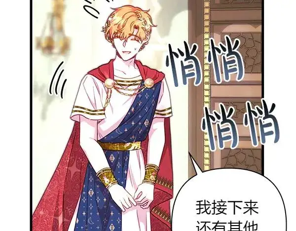《反正是欧风小甜漫》第111话 开画图59
